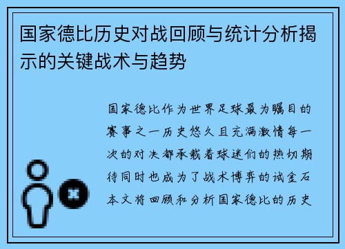 国家德比历史对战回顾与统计分析揭示的关键战术与趋势