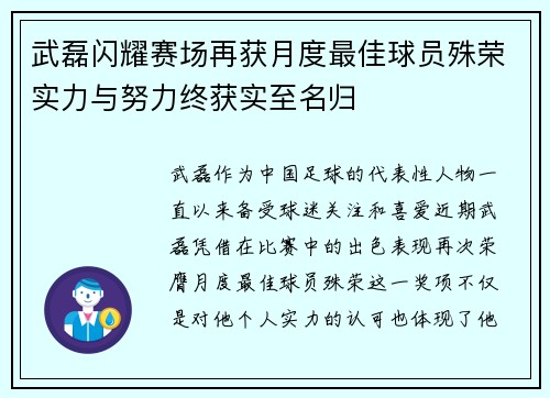 武磊闪耀赛场再获月度最佳球员殊荣实力与努力终获实至名归
