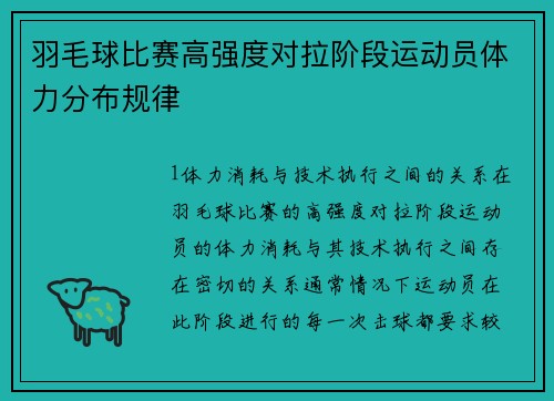 羽毛球比赛高强度对拉阶段运动员体力分布规律